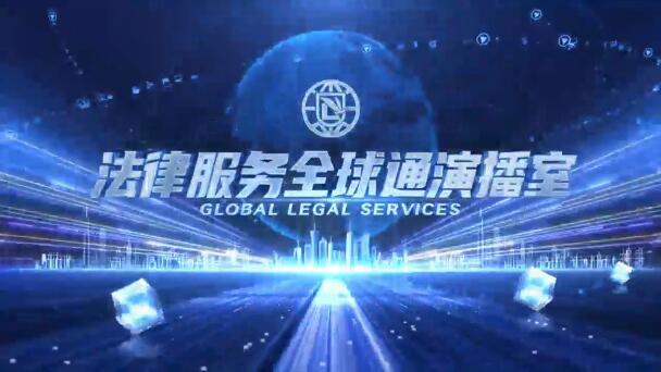 2025华语律师大会活动启动